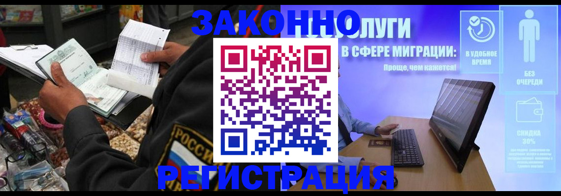 прописка законно в Ингушетии